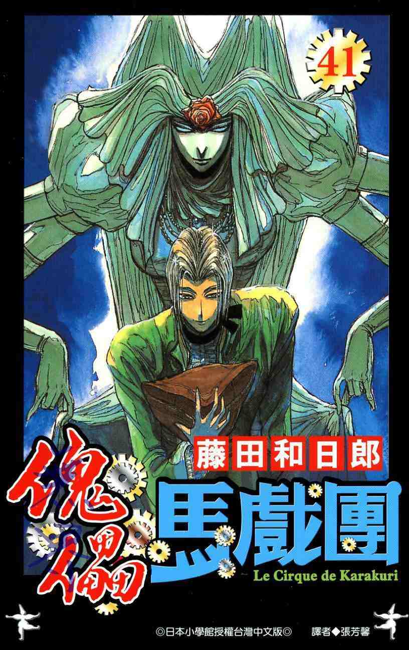 魔偶马戏团装备测试漫画,第41卷1图