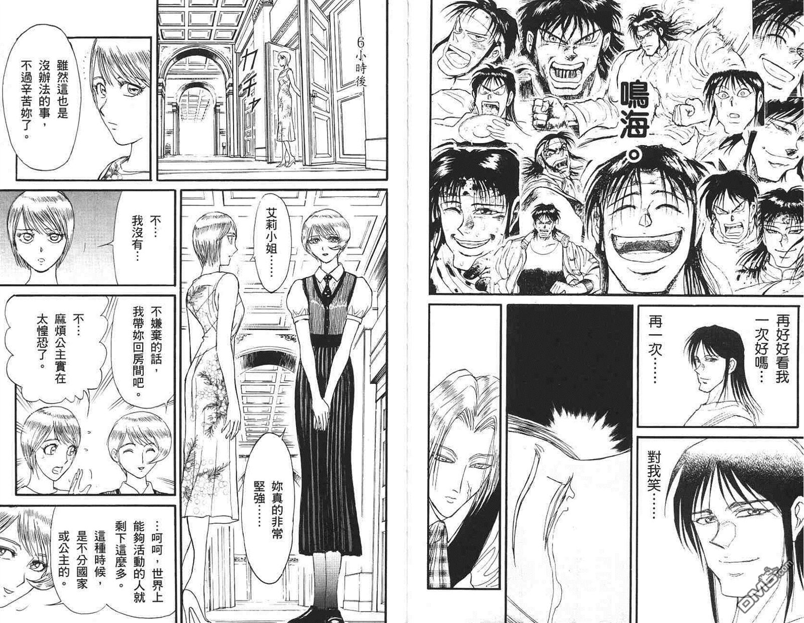魔偶马戏团装备测试漫画,第41卷5图