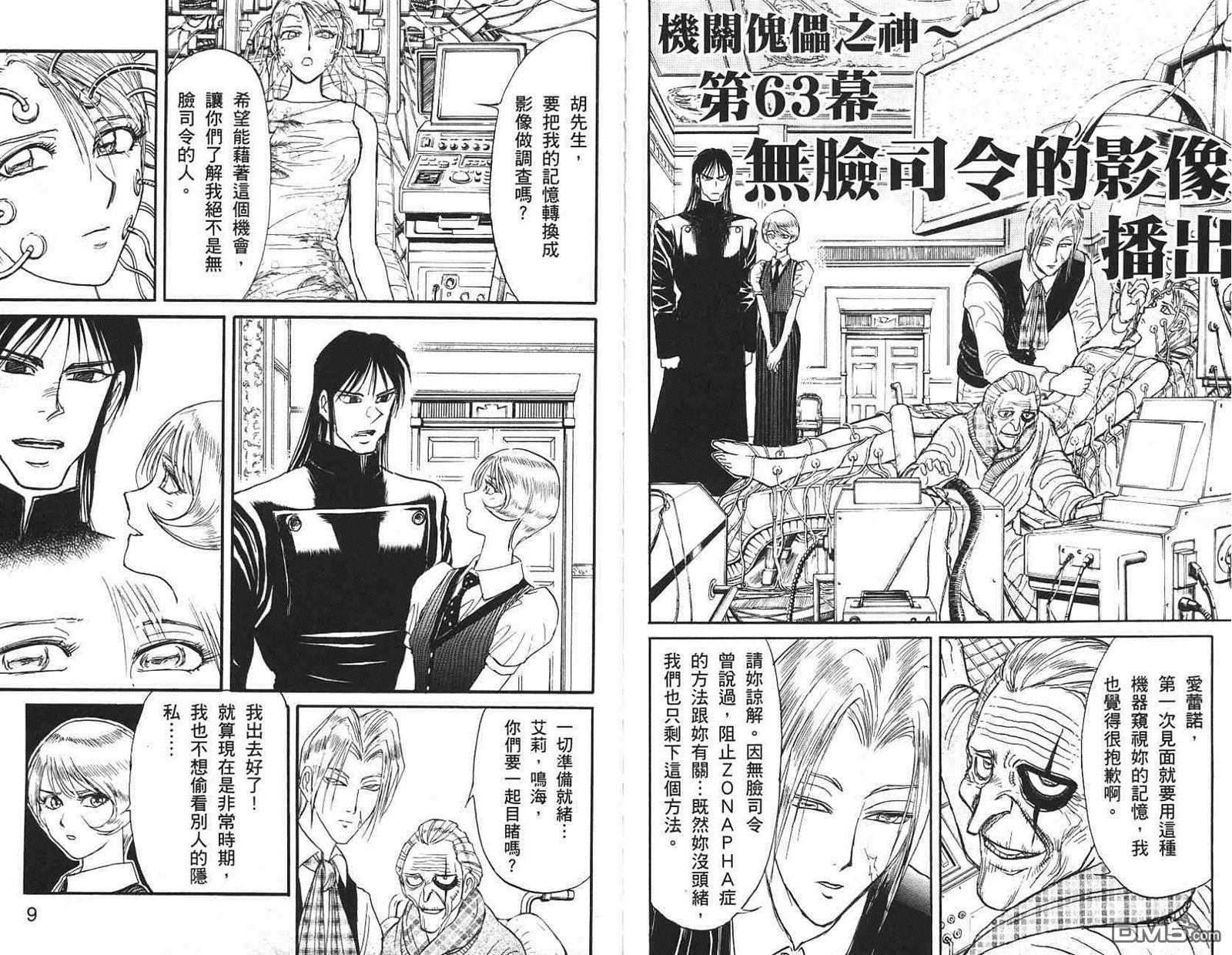 魔偶马戏团装备测试漫画,第41卷3图