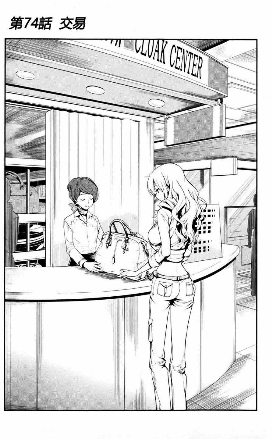 魔法禁书目录小说在哪能看漫画,第74话1图