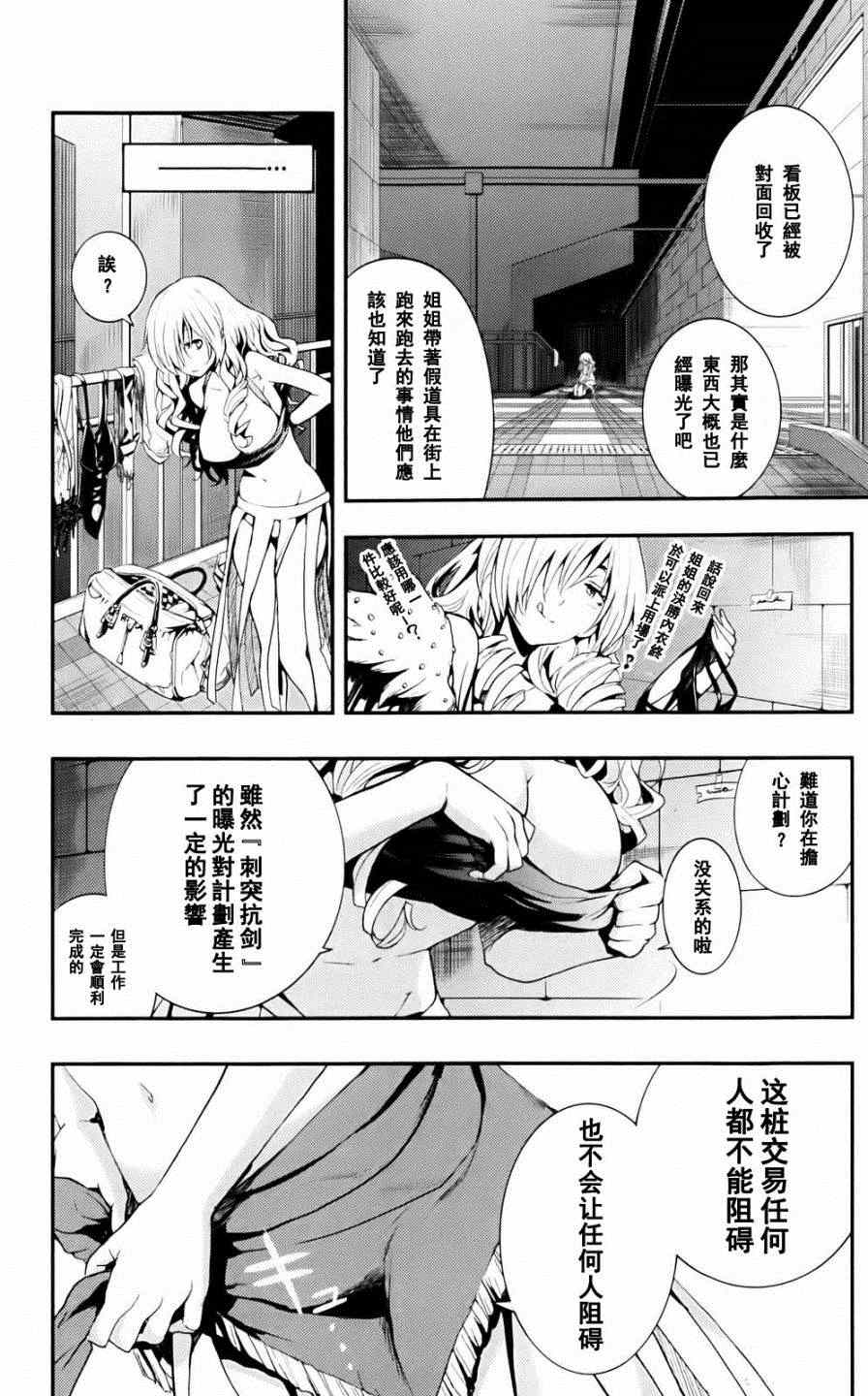 魔法禁书目录小说在哪能看漫画,第74话4图