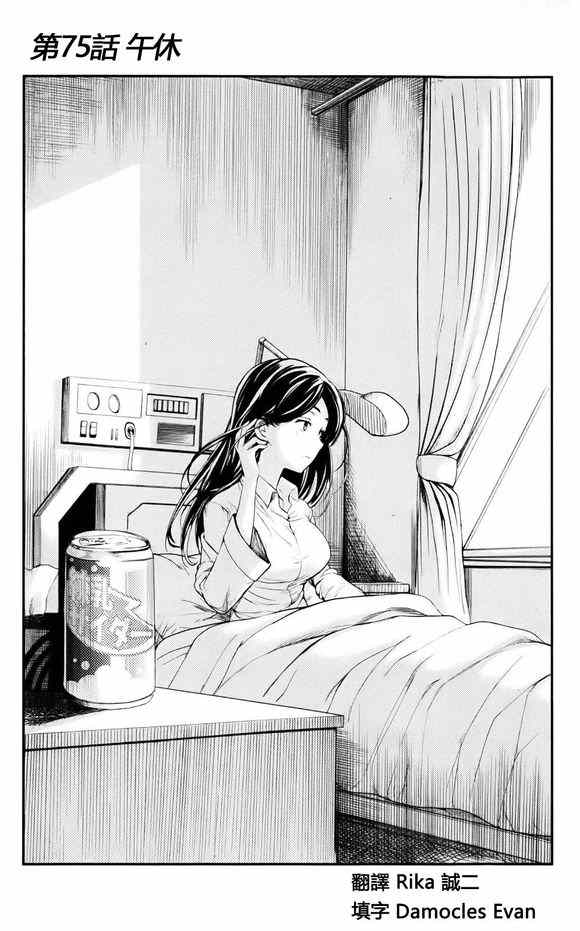 魔法禁书目录土星环外号的角色是谁漫画,第75话1图
