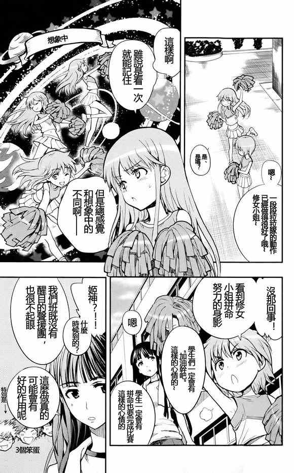 魔法禁书目录土星环外号的角色是谁漫画,第75话3图