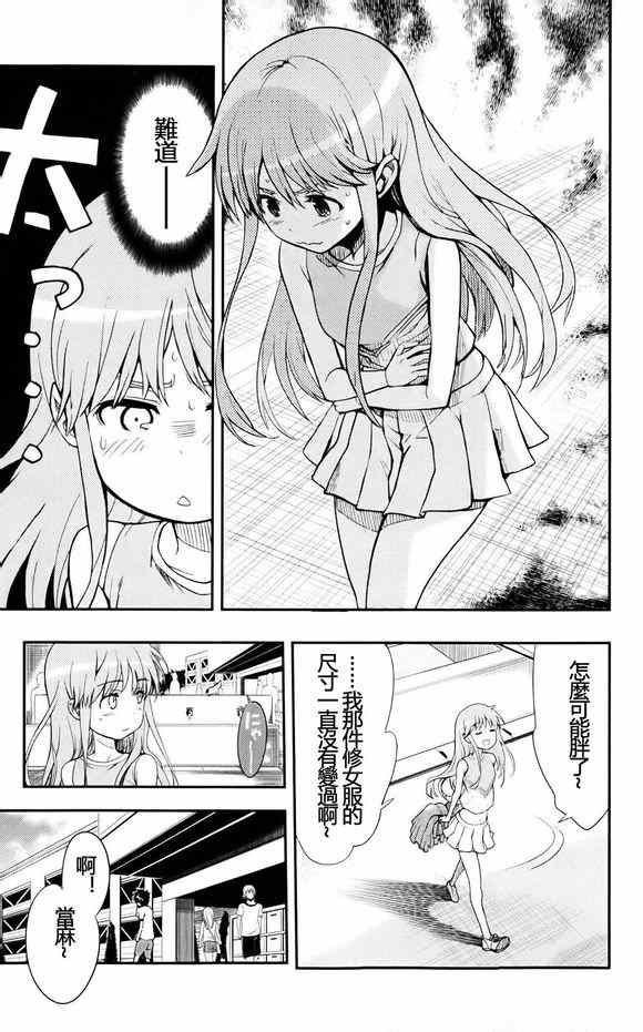 魔法禁书目录土星环外号的角色是谁漫画,第75话5图