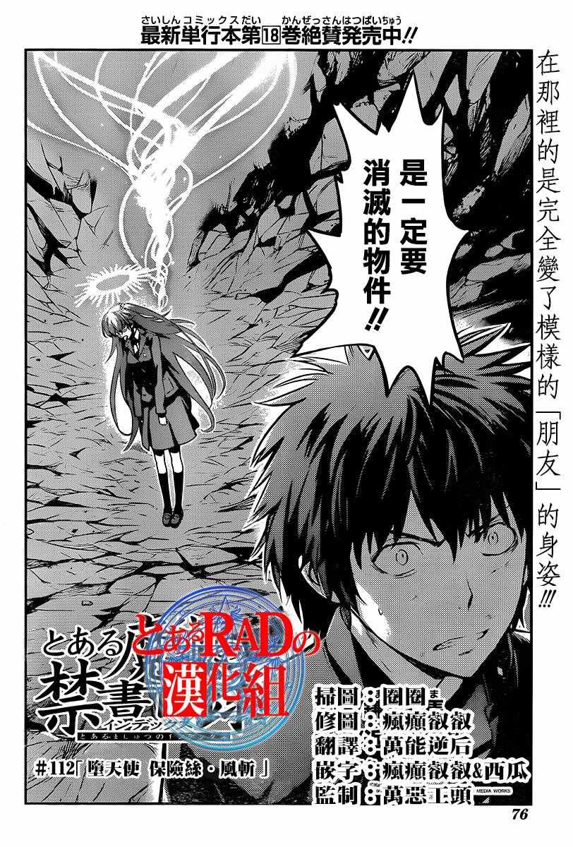 魔法禁书目录在线观看樱花动漫漫画,第112话2图