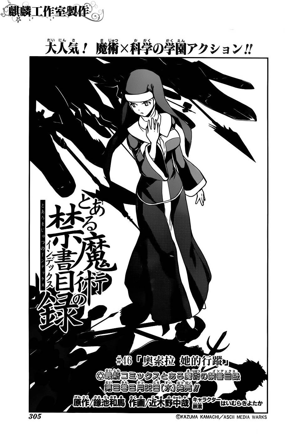 魔法禁书目录小说在哪能看漫画,第46话3图