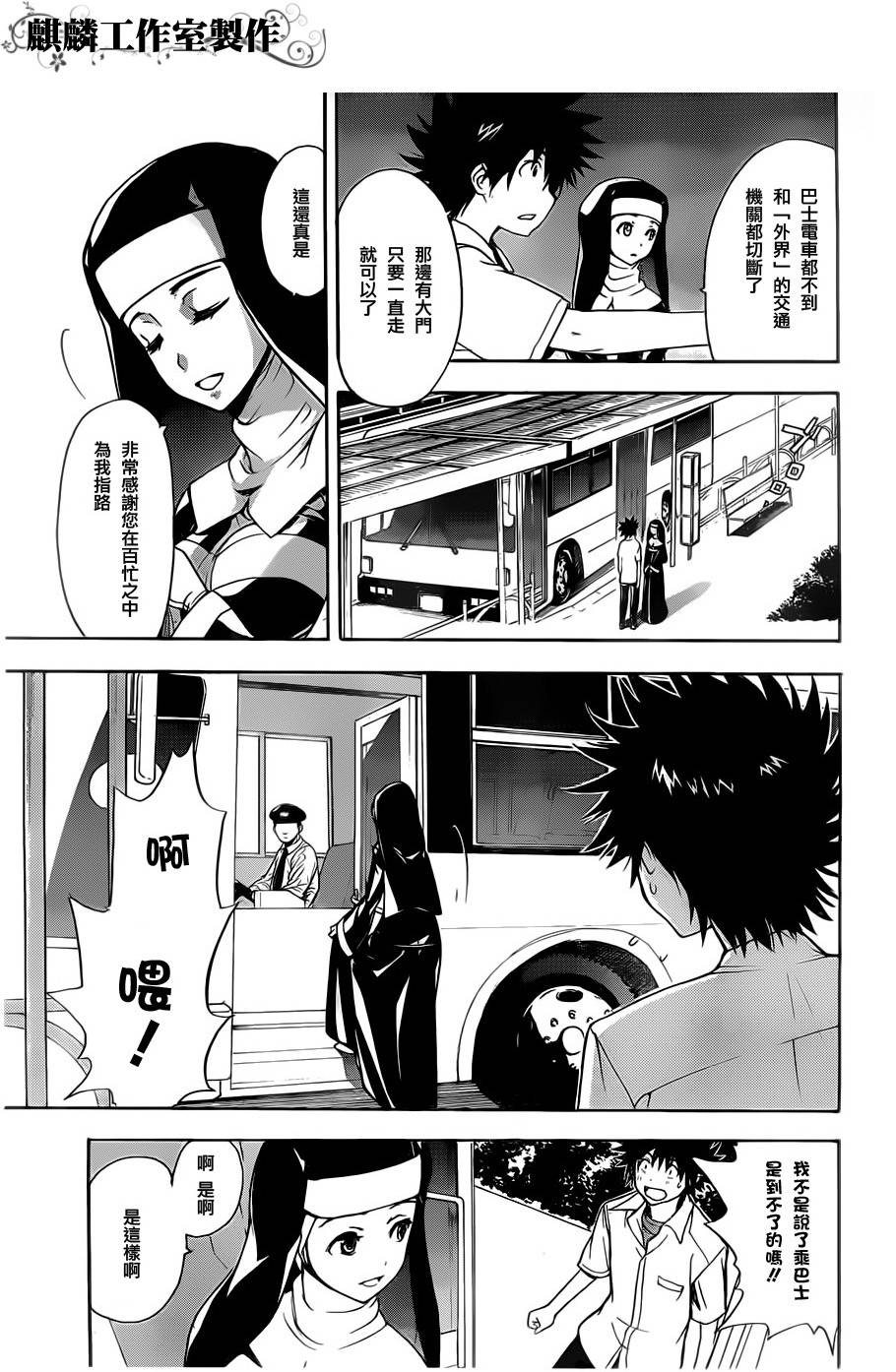 魔法禁书目录小说在哪能看漫画,第46话5图