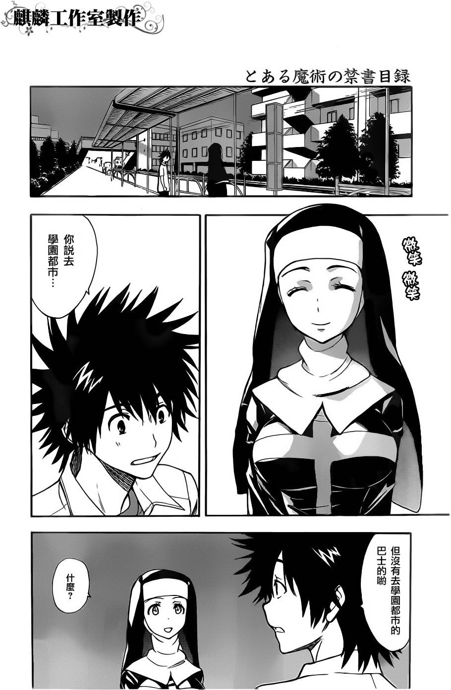魔法禁书目录小说在哪能看漫画,第46话4图