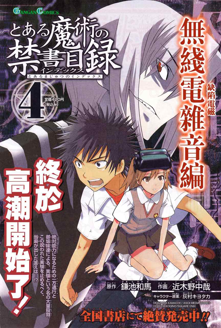 魔法禁书目录wiki百科漫画,第22话2图