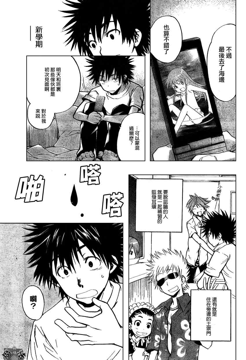 魔法禁书目录wiki百科漫画,第22话5图