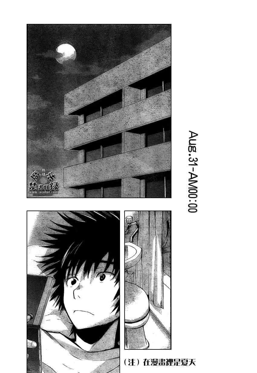 魔法禁书目录wiki百科漫画,第22话3图