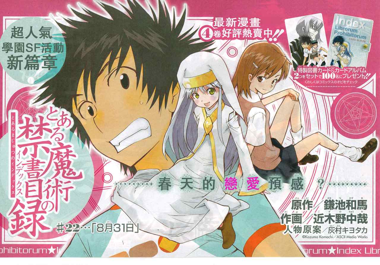 魔法禁书目录wiki百科漫画,第22话1图