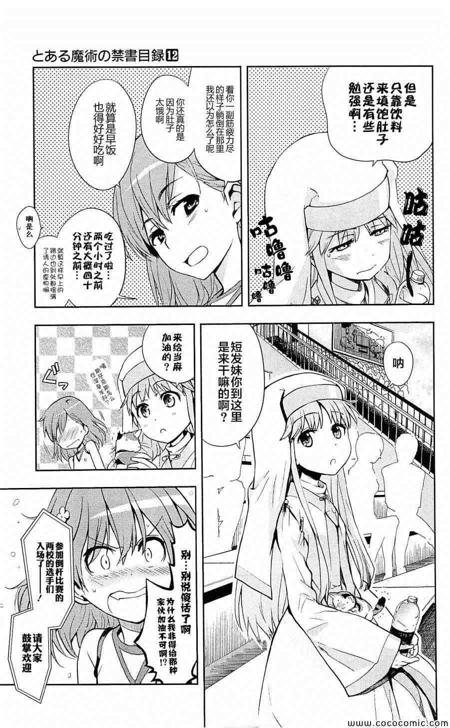 魔法禁书目录土星环外号的角色是谁漫画,第67话3图