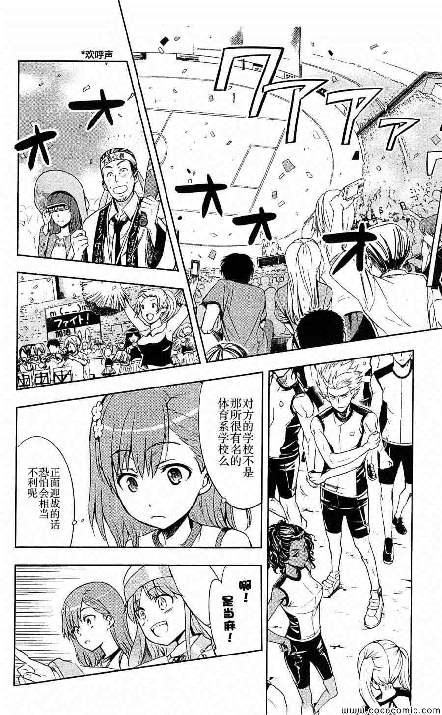 魔法禁书目录土星环外号的角色是谁漫画,第67话4图