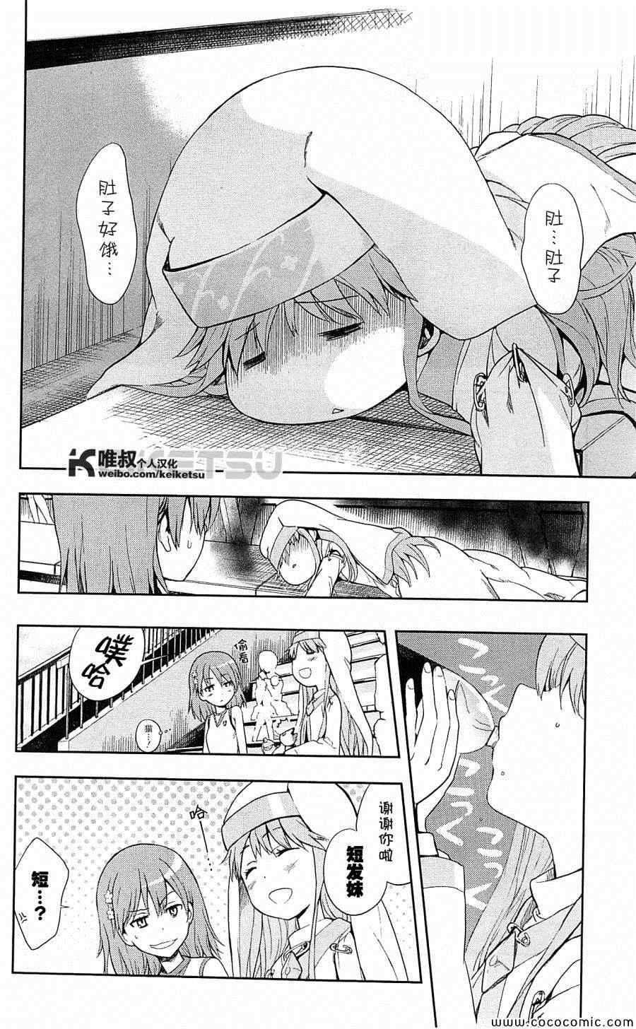 魔法禁书目录土星环外号的角色是谁漫画,第67话2图