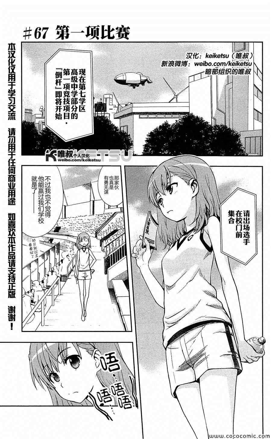 魔法禁书目录土星环外号的角色是谁漫画,第67话1图