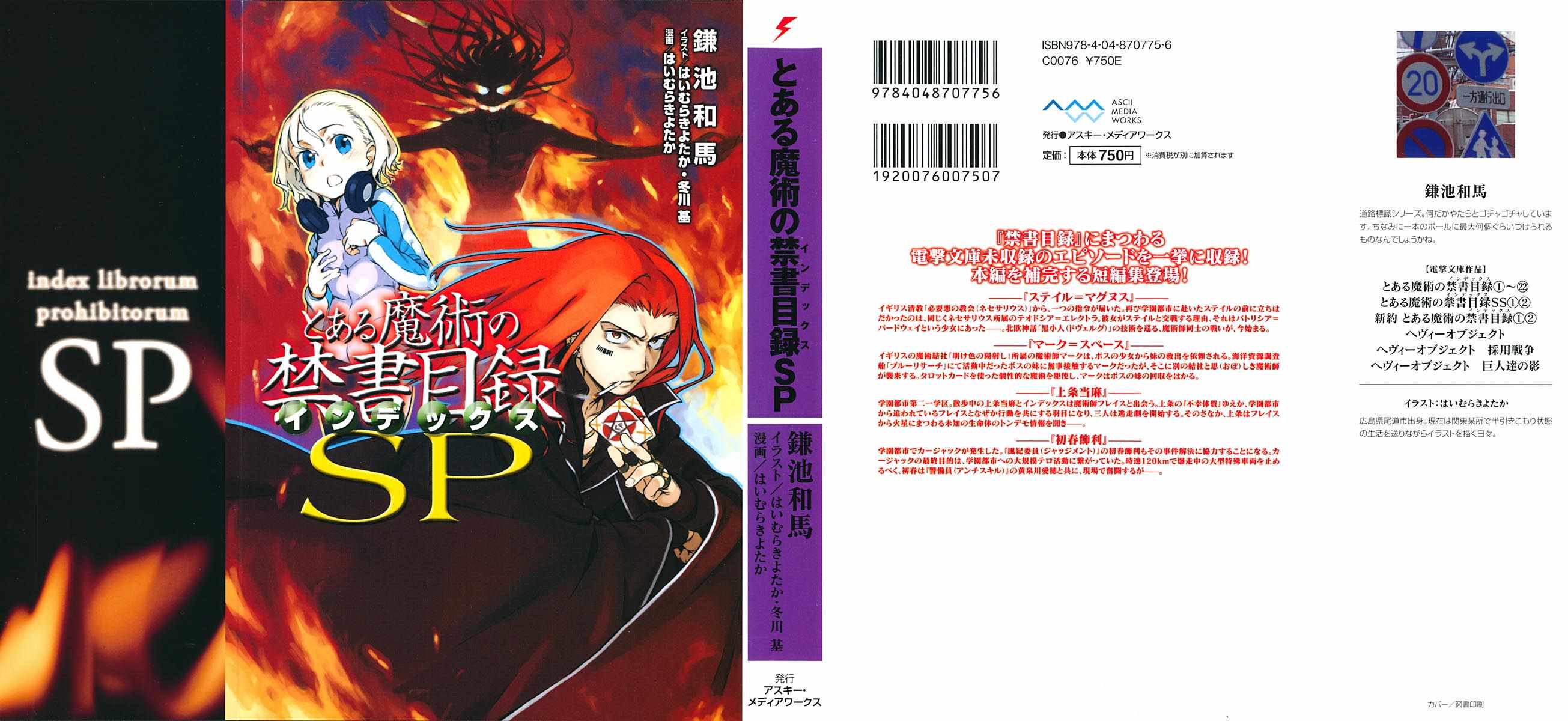 魔法禁书目录第二季解说漫画,sp2图