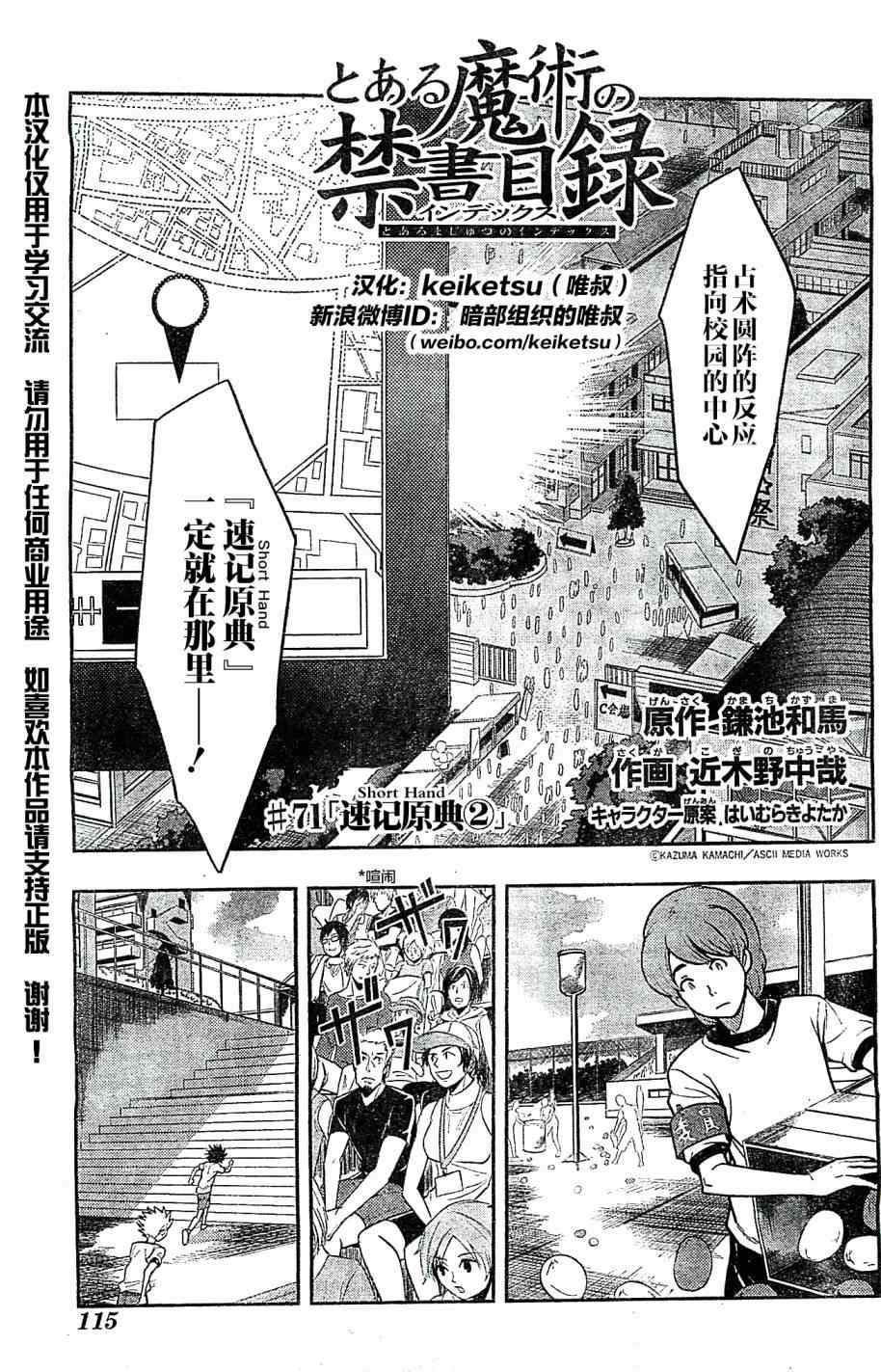 魔法禁书目录op漫画,第71话1图