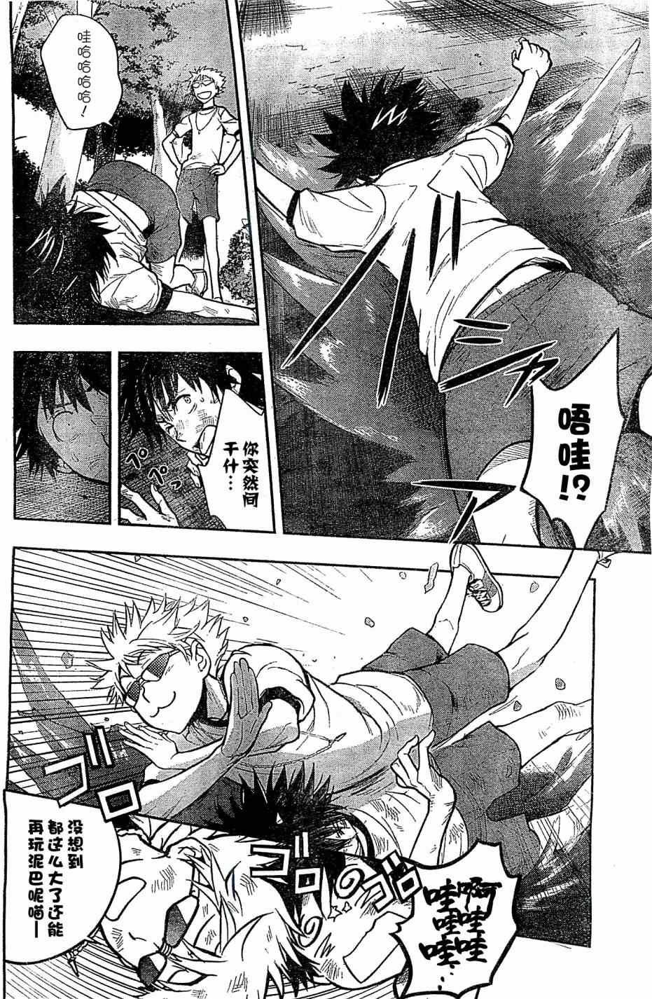 魔法禁书目录op漫画,第71话4图