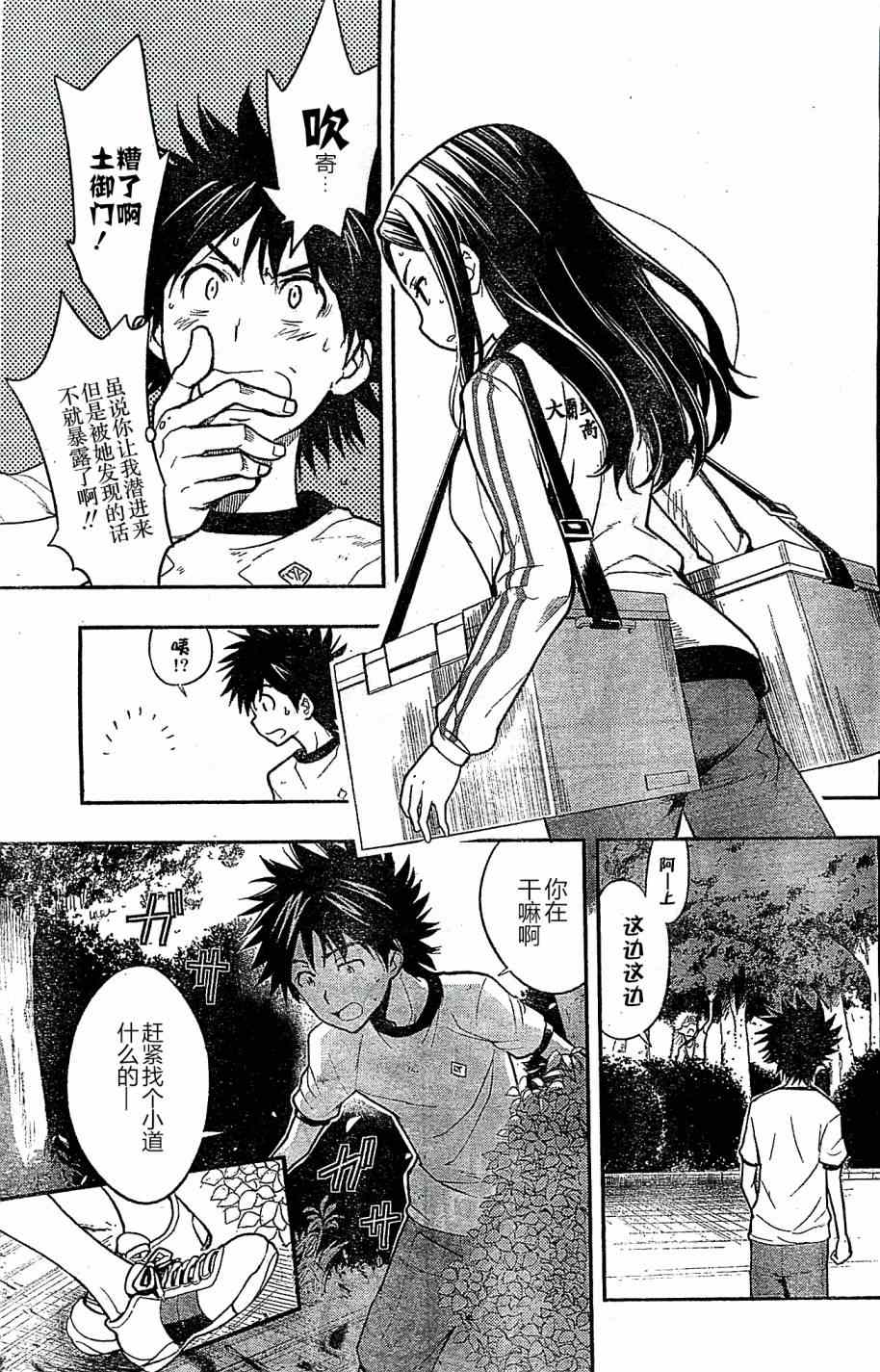 魔法禁书目录op漫画,第71话3图