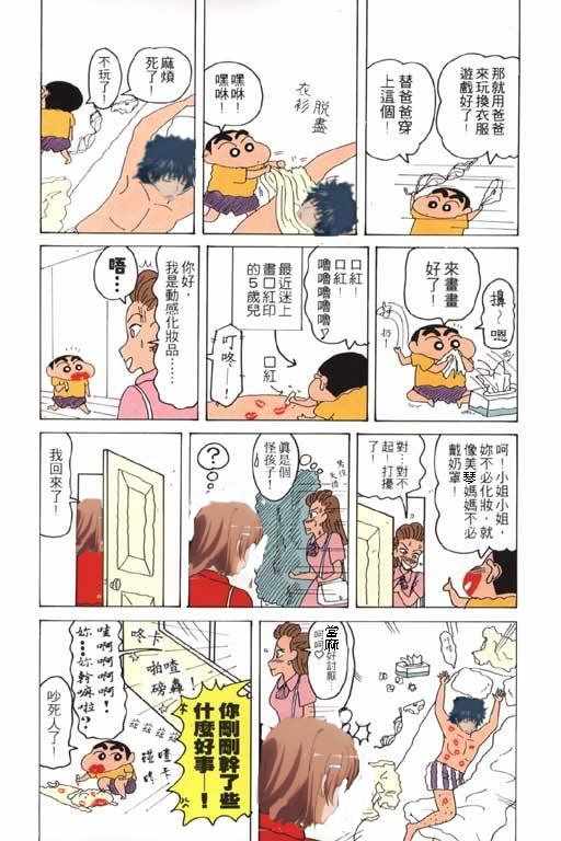 魔法禁书目录3樱花动漫在线观看漫画,某五岁的蜡笔小新3图