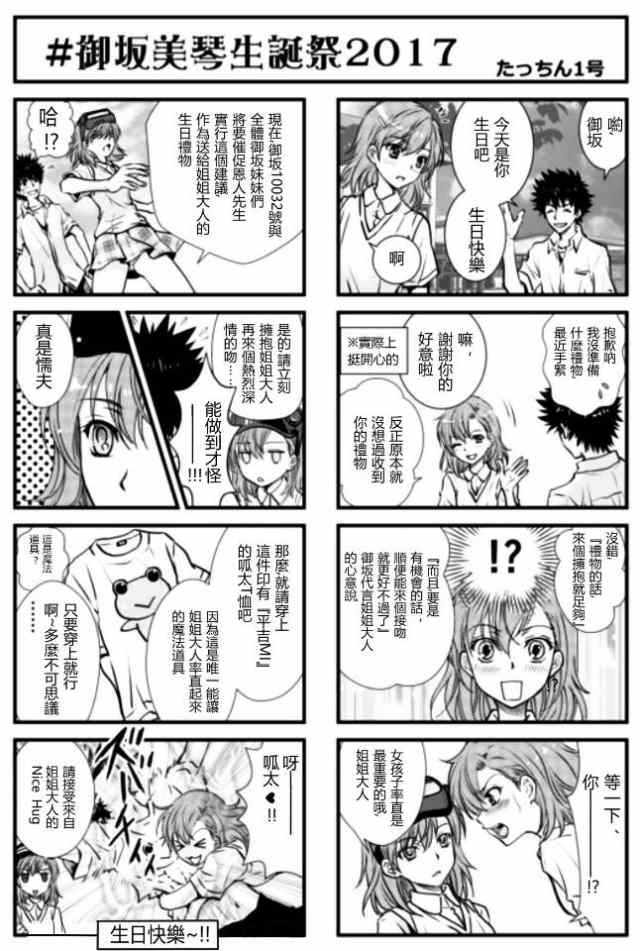 魔法禁书目录第三季大结局漫画,同人番外篇171图