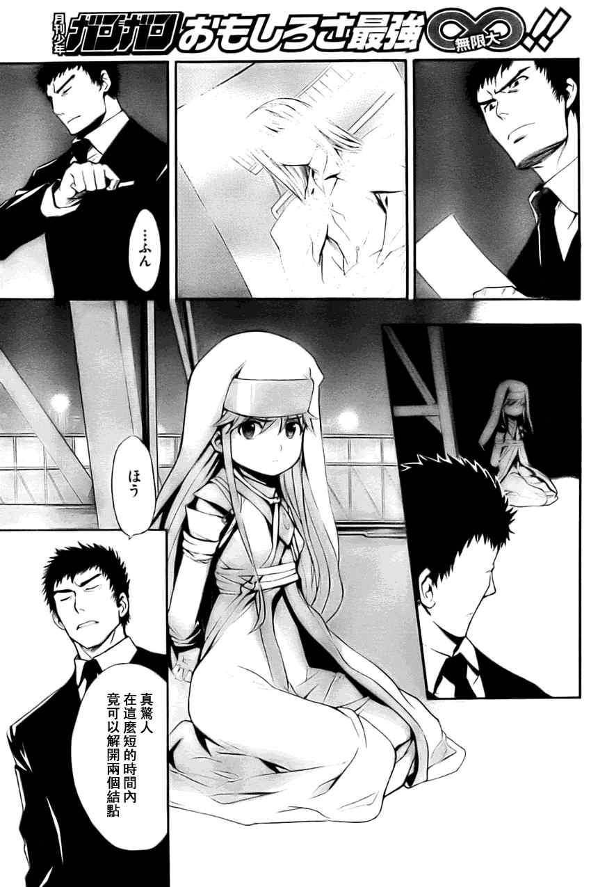 魔法禁书目录小说创约9漫画,第26话3图