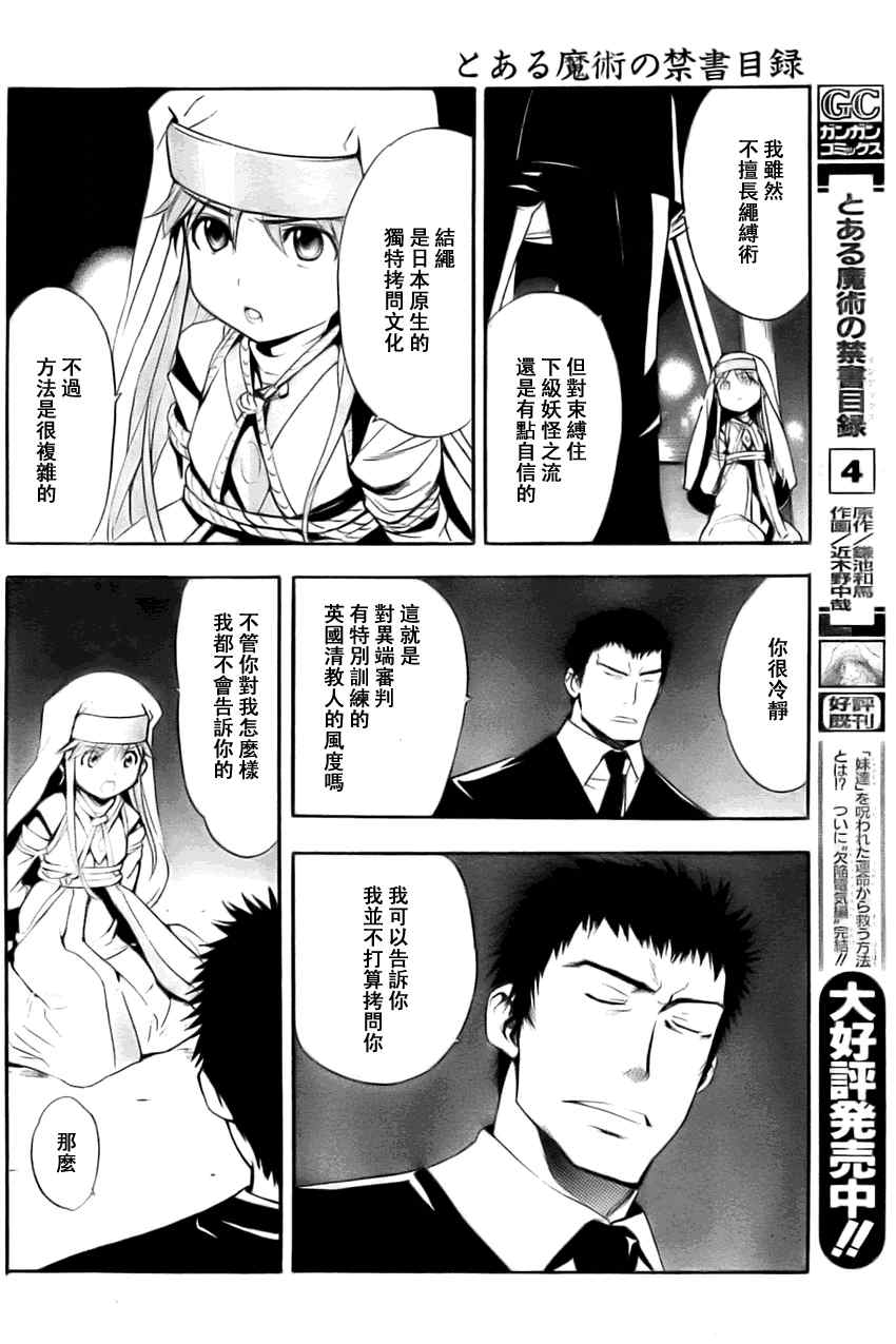 魔法禁书目录小说创约9漫画,第26话4图