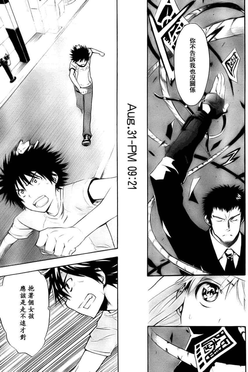 魔法禁书目录小说创约9漫画,第26话5图