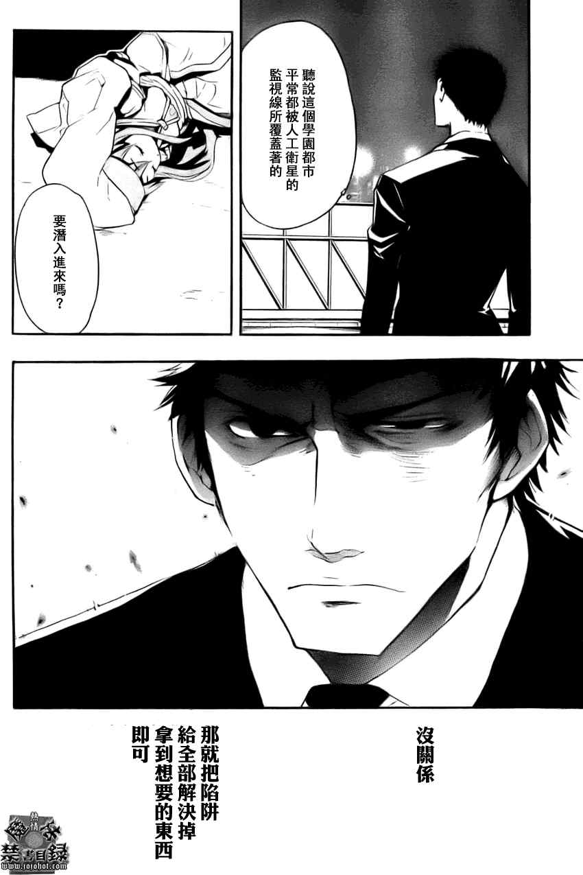 魔法禁书目录小说创约9漫画,第26话2图