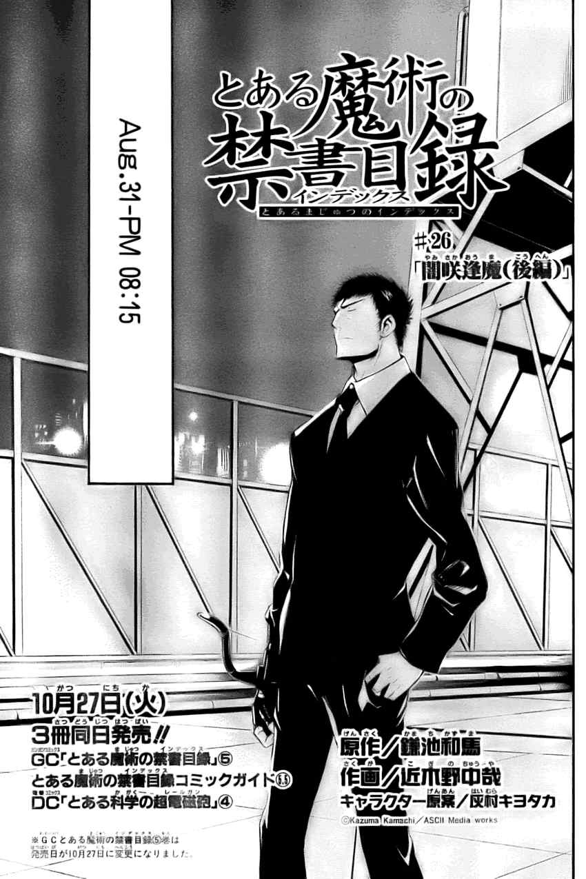 魔法禁书目录小说创约9漫画,第26话1图