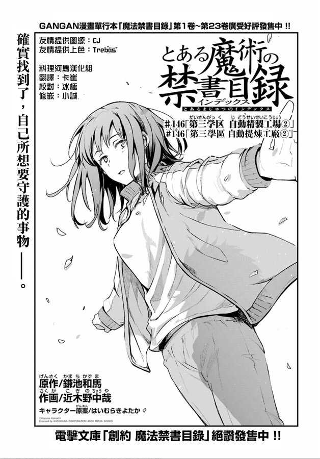 魔法禁书目录同人游戏漫画,第146话第三学区自动提炼工厂2图