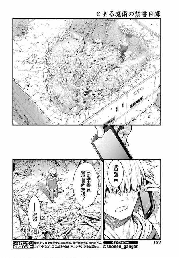 魔法禁书目录同人游戏漫画,第146话第三学区自动提炼工厂4图