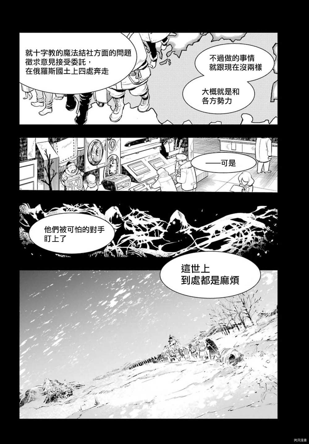 魔法禁书目录人物介绍简介漫画,第154话袭击一之后2图
