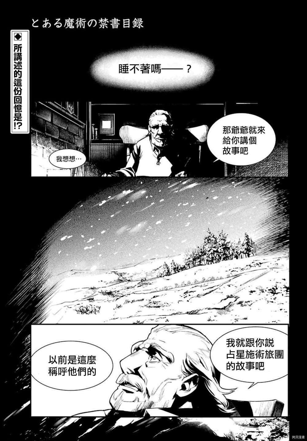 魔法禁书目录人物介绍简介漫画,第154话袭击一之后1图