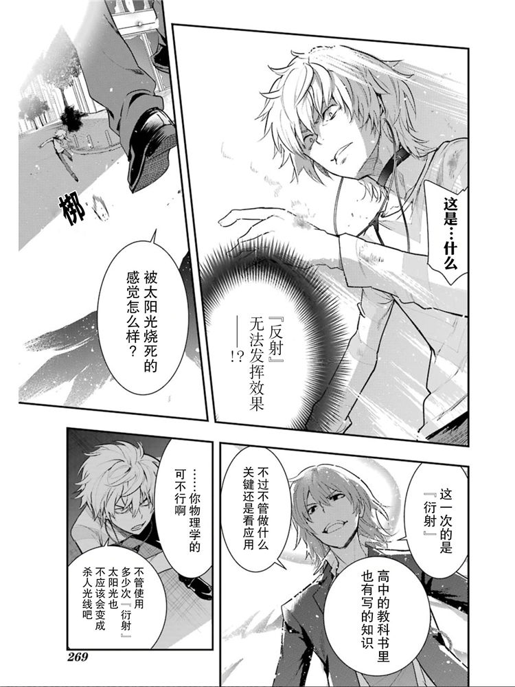 魔法禁书目录3樱花动漫在线观看漫画,第148话第七学区Scramble十字路口5图