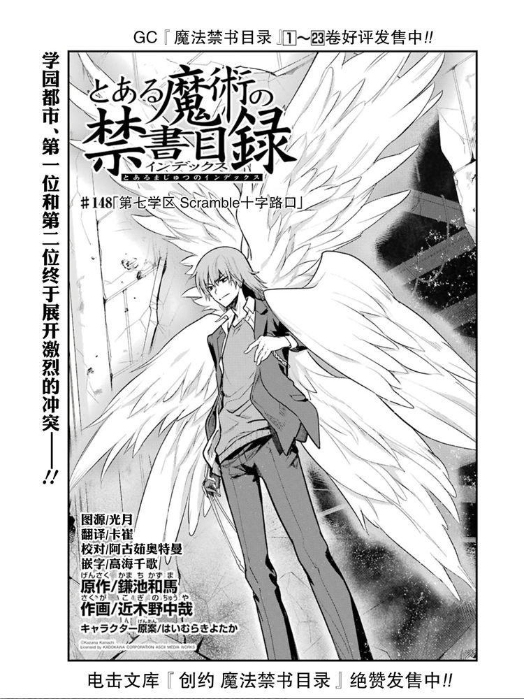 魔法禁书目录3樱花动漫在线观看漫画,第148话第七学区Scramble十字路口1图