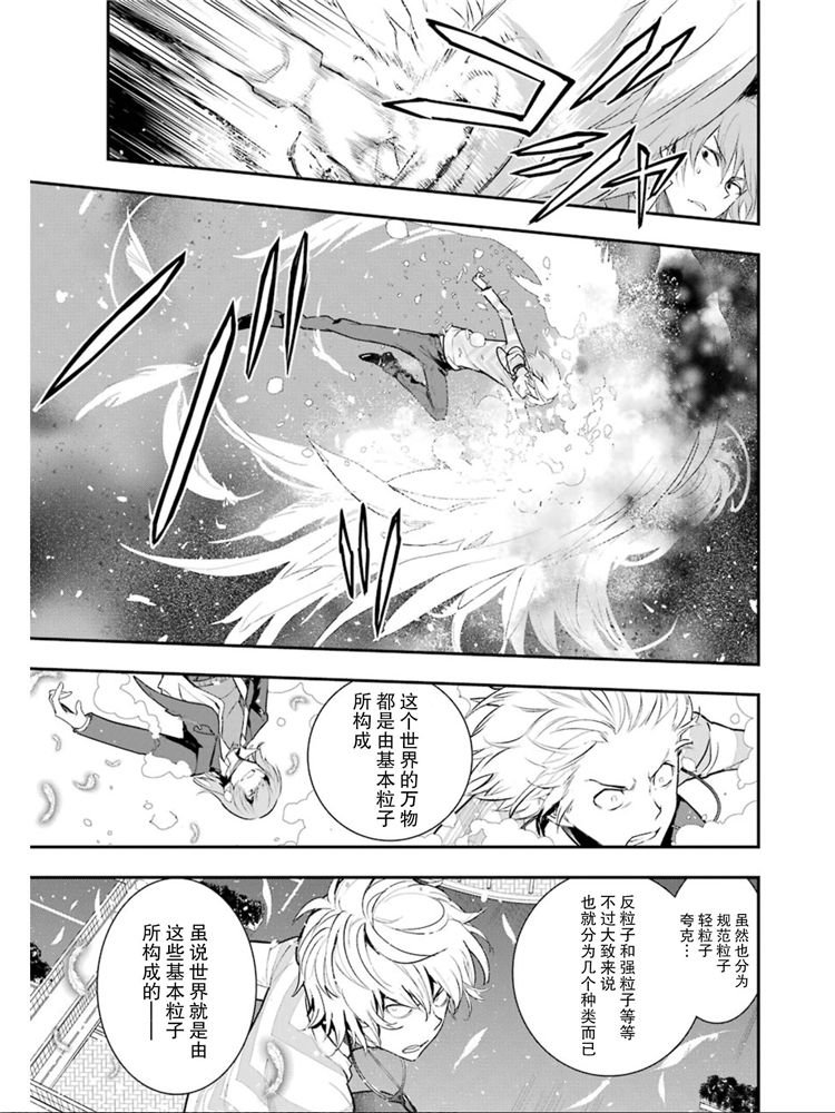 魔法禁书目录3樱花动漫在线观看漫画,第148话第七学区Scramble十字路口3图