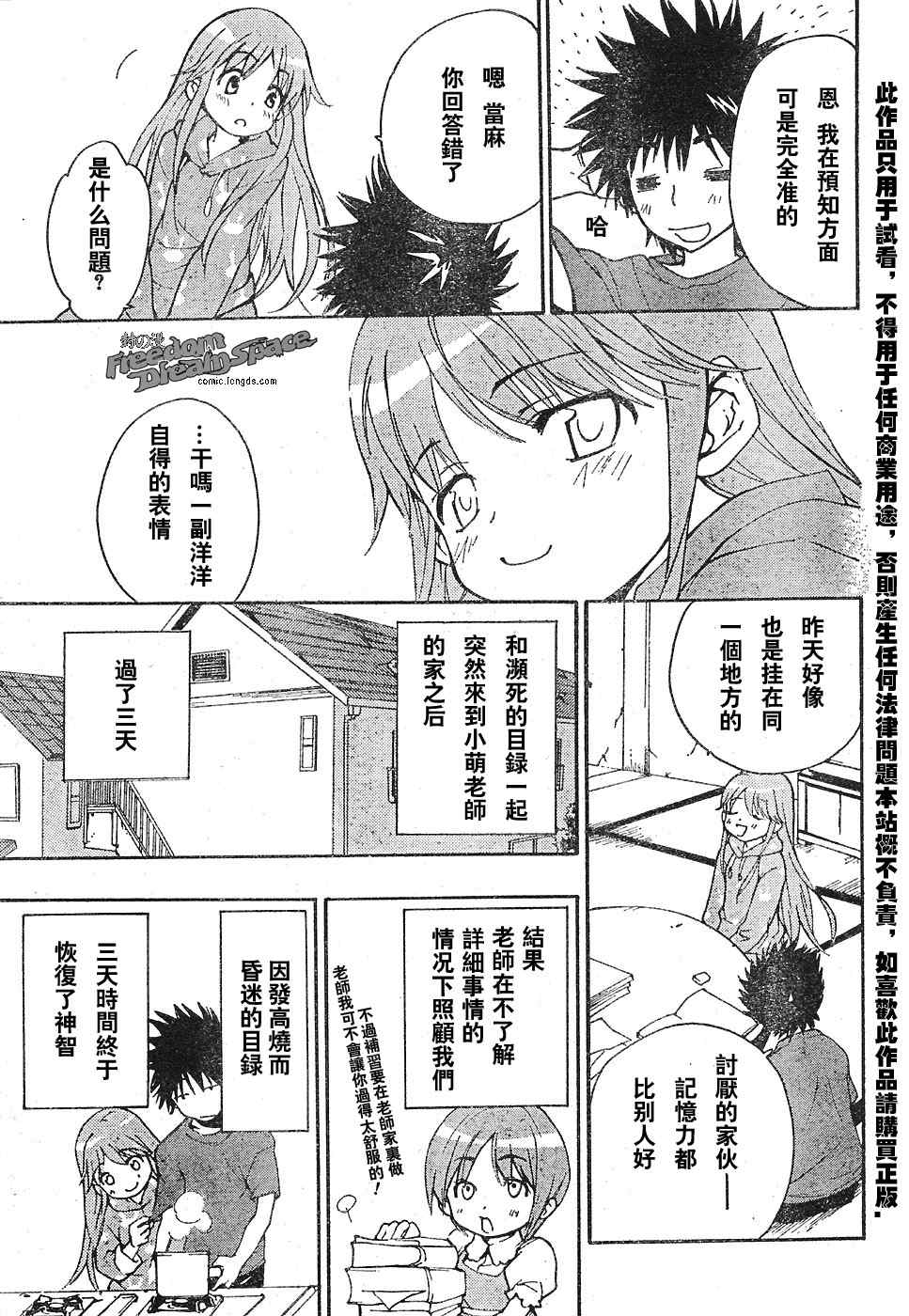 魔法禁书目录人物介绍大全漫画,第6话5图