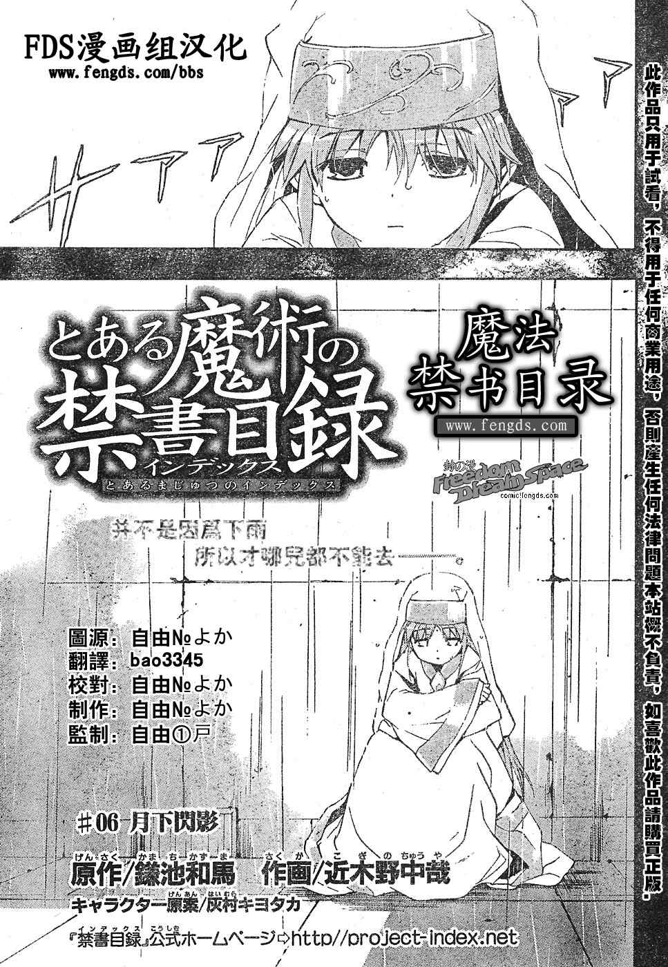 魔法禁书目录人物介绍大全漫画,第6话1图