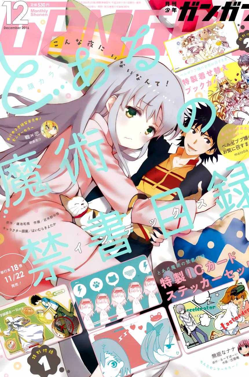 魔法禁书目录结局漫画,第111话1图