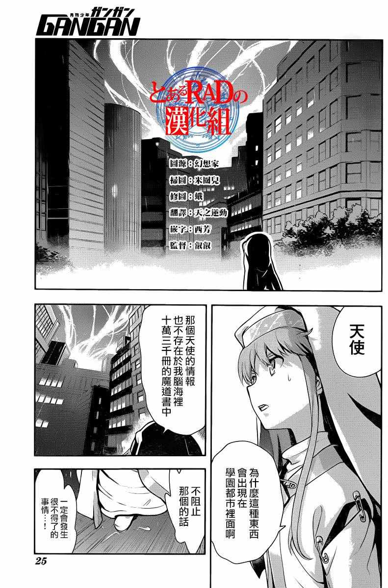 魔法禁书目录结局漫画,第111话4图