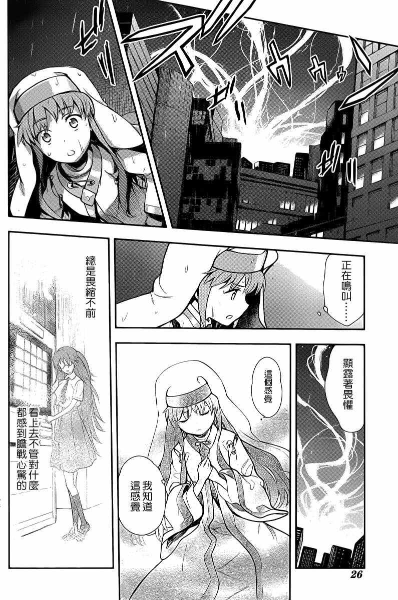 魔法禁书目录结局漫画,第111话5图