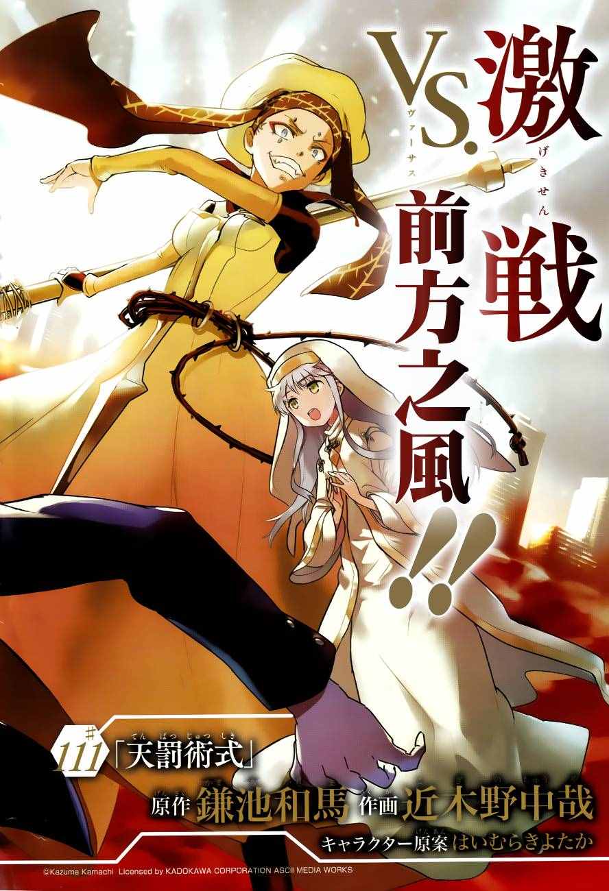 魔法禁书目录结局漫画,第111话3图
