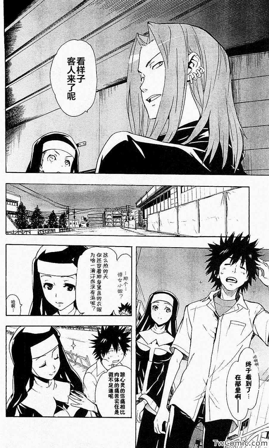 魔法禁书目录旧约小说在线阅读漫画,第47话5图