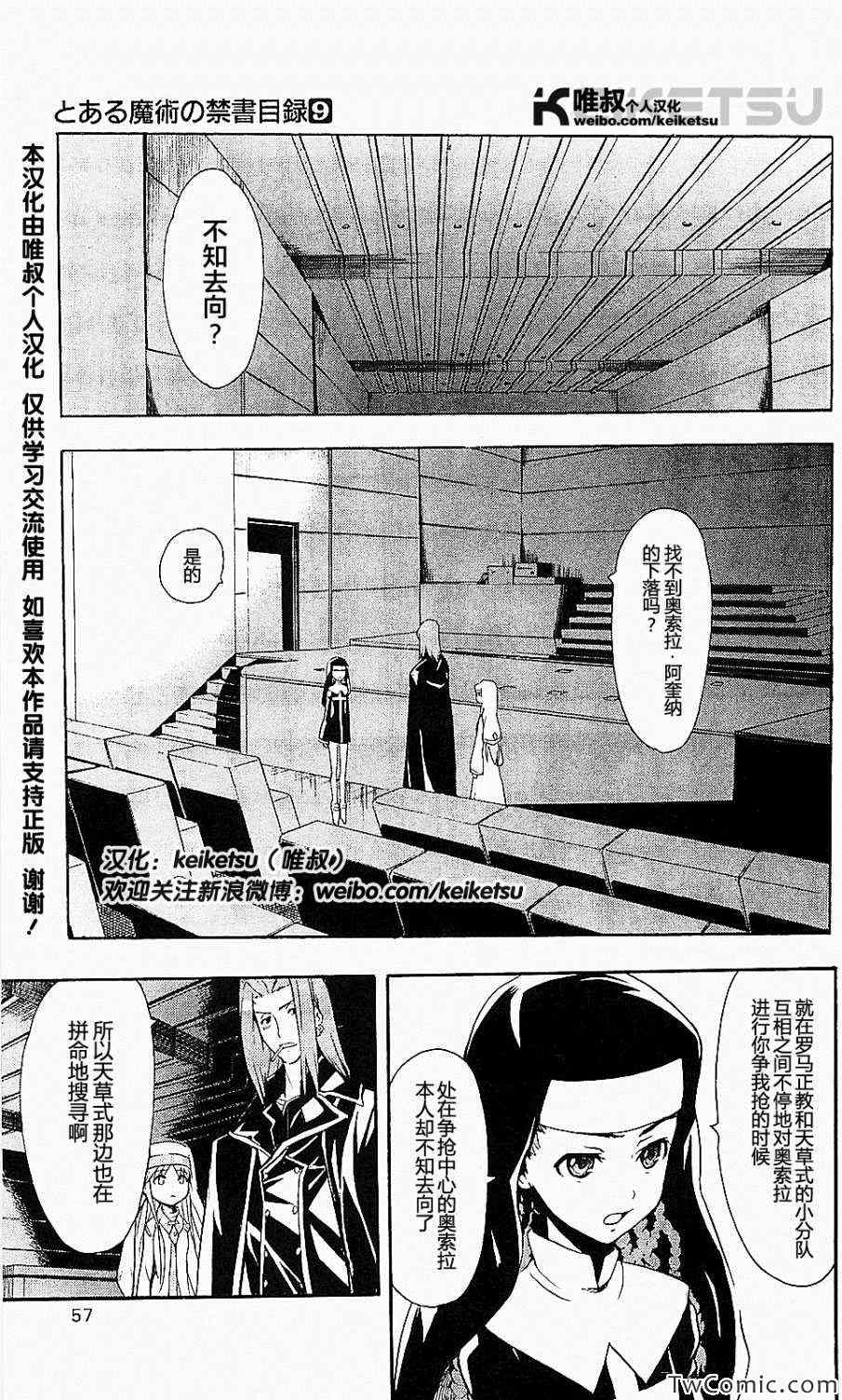 魔法禁书目录旧约小说在线阅读漫画,第47话2图