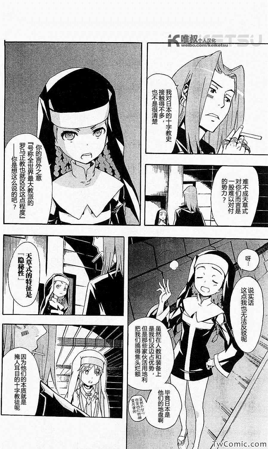 魔法禁书目录旧约小说在线阅读漫画,第47话3图