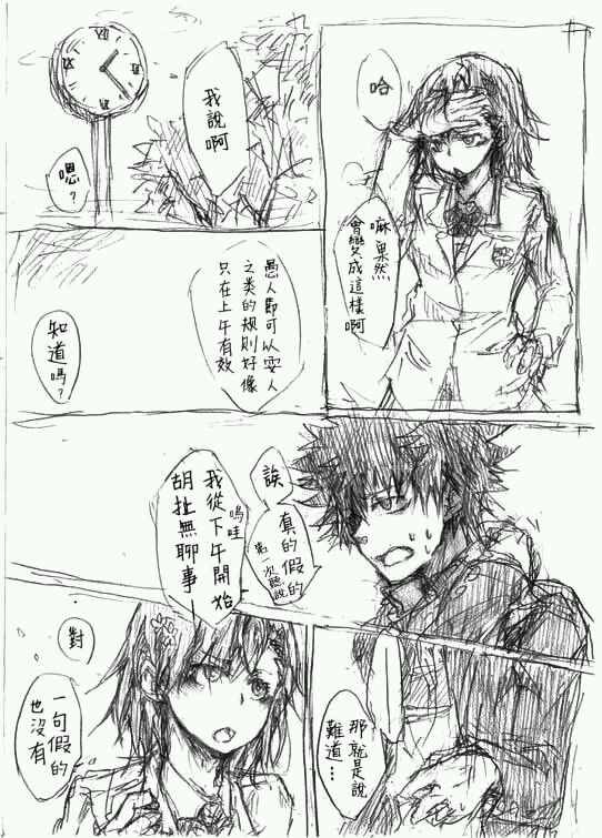 魔法禁书目录创约剧情漫画,同人番外篇162图