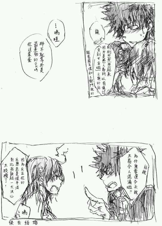 魔法禁书目录创约剧情漫画,同人番外篇164图