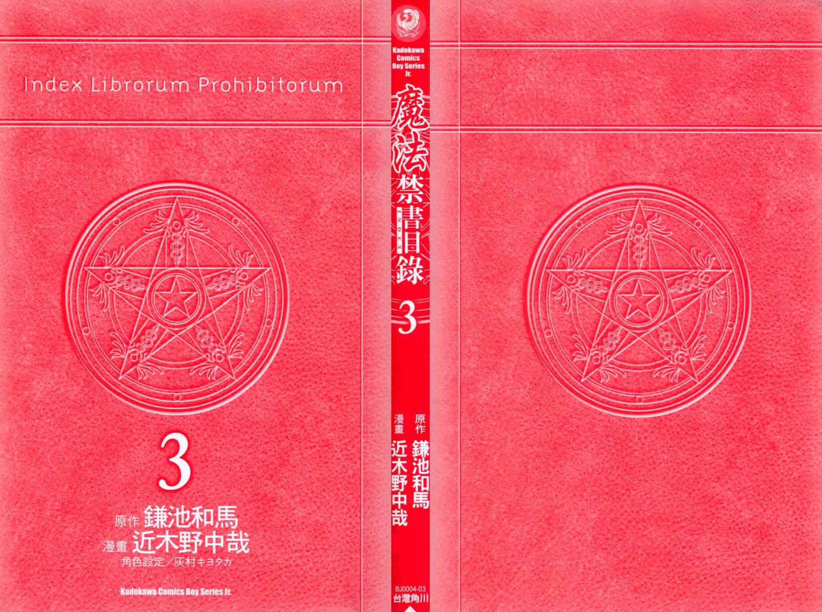 魔法禁书目录第二季解说漫画,第3卷2图